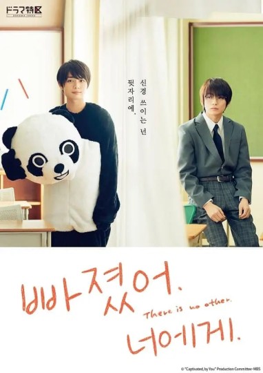 夢中さ、きみに。,对你上头了