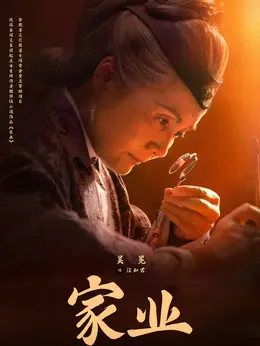 汪如君剧照