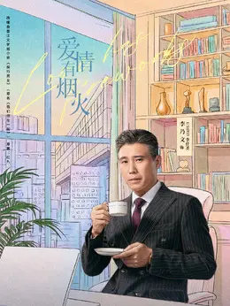 李仟圣剧照